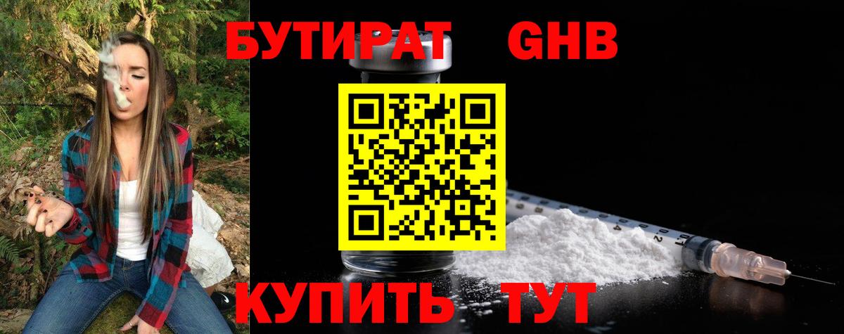 Кыштым  БУТИРАТ жидкий экстази  Вход с VPN 