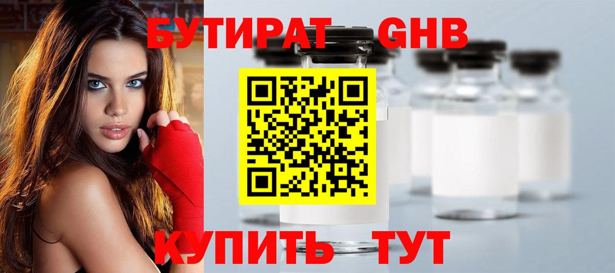 БУТИРАТ бутандиол Кыштым
