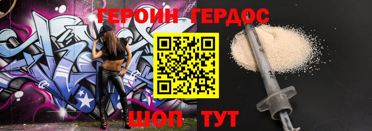 Героин белый Кыштым