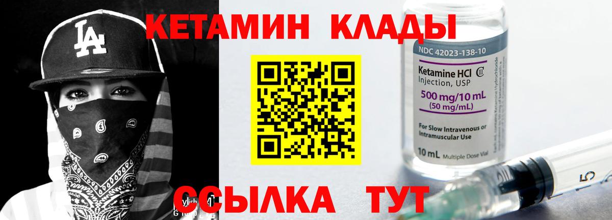 Кетамин ketamine Кыштым