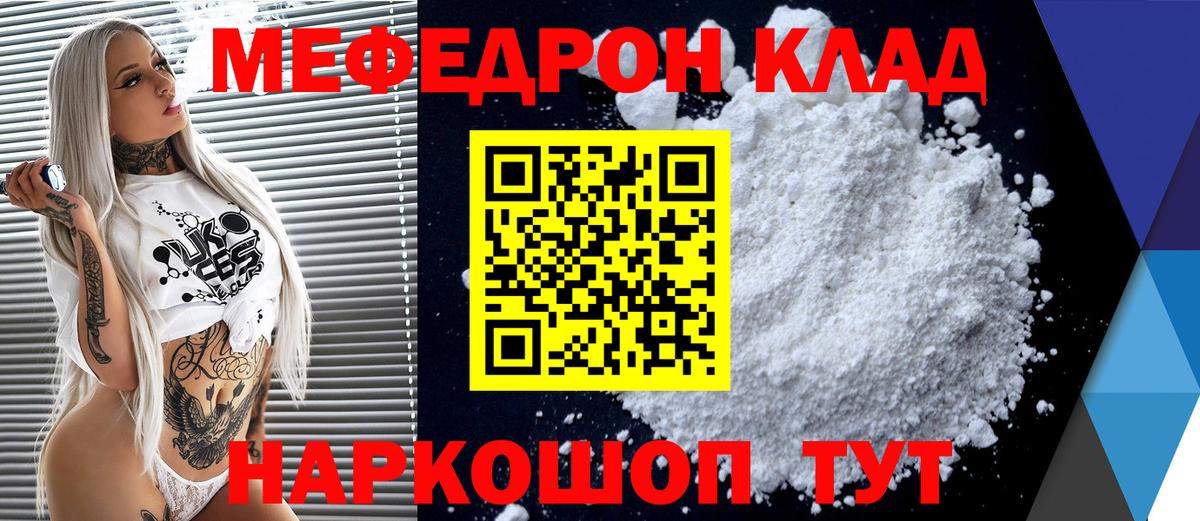 МЯУ-МЯУ VHQ  Мефедрон  Мефедрон  Кыштым  Вход с VPN  Мефедрон 4 MMC 