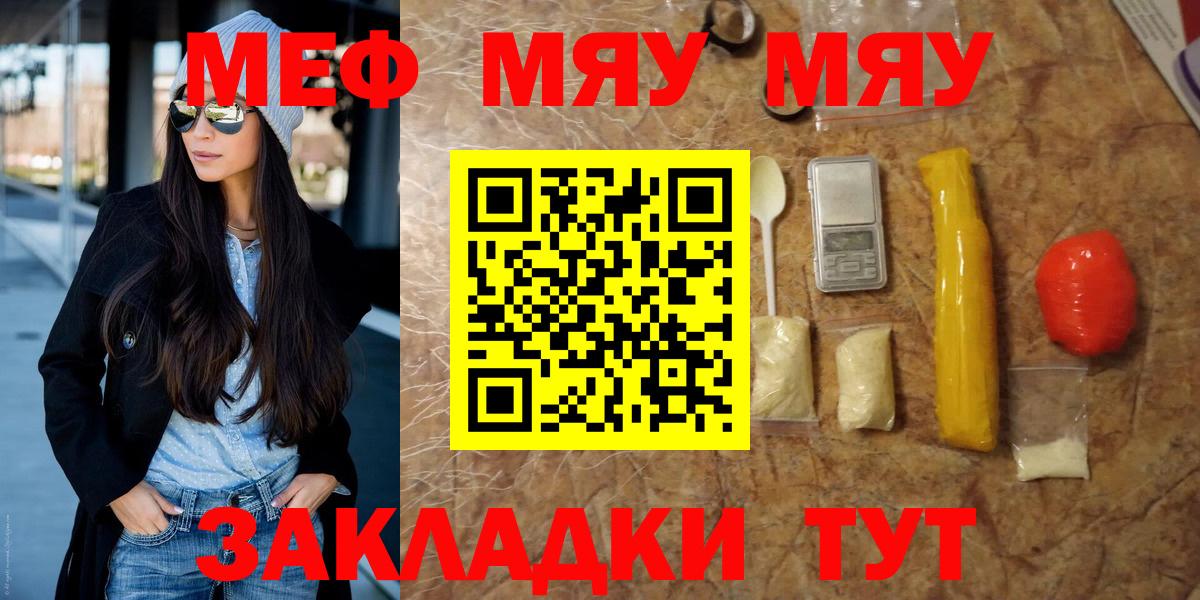 Мефедрон мука Кыштым