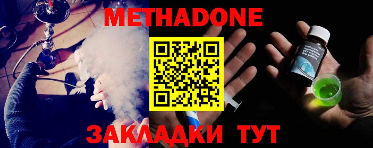 Кыштым  Метадон кристалл  Метадон methadone  Вход с VPN 